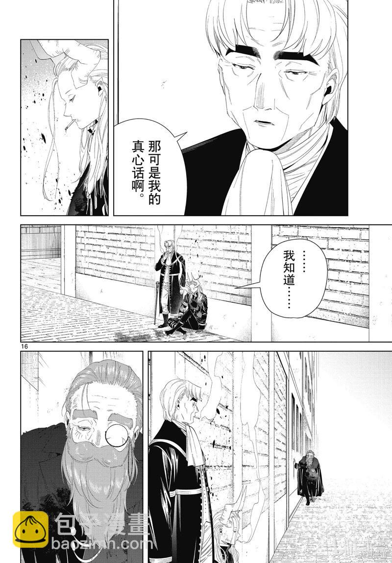 葬送者芙莉蓮 - 第103話 - 4