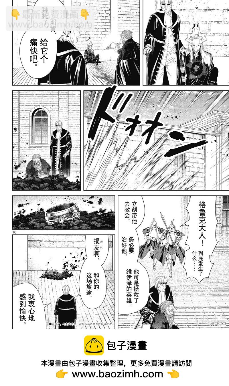 葬送者芙莉蓮 - 第103話 - 2
