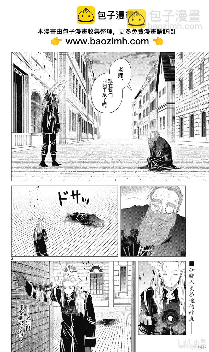 葬送者芙莉蓮 - 第103話 - 2