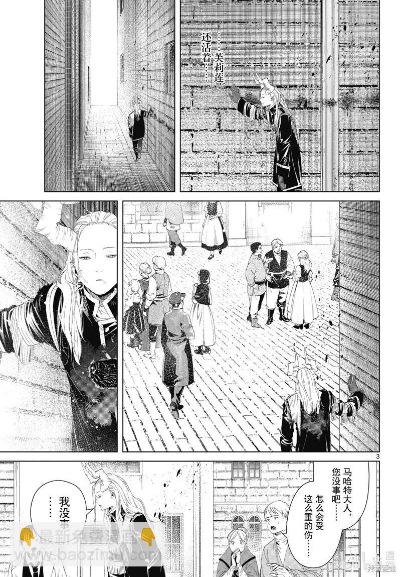 葬送者芙莉蓮 - 第103話 - 3