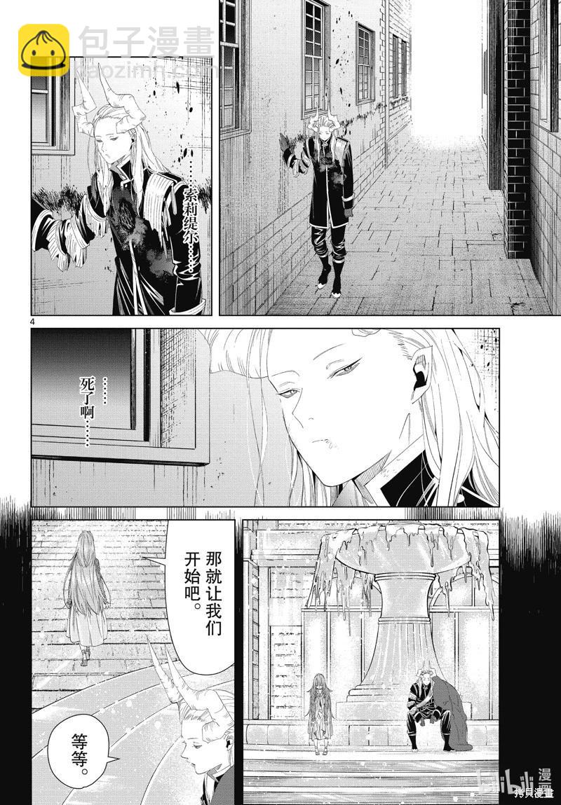葬送者芙莉蓮 - 第103話 - 4