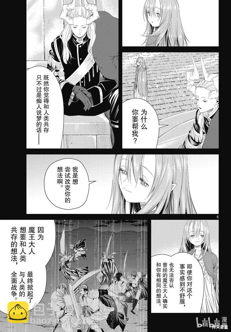 葬送者芙莉蓮 - 第103話 - 1