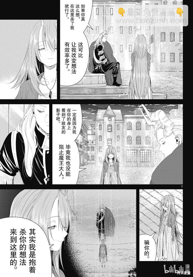 葬送者芙莉蓮 - 第103話 - 3