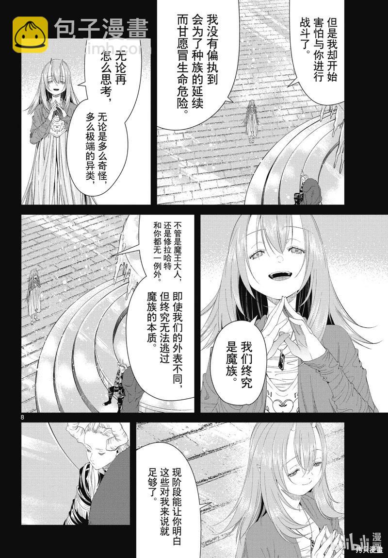 葬送者芙莉蓮 - 第103話 - 4