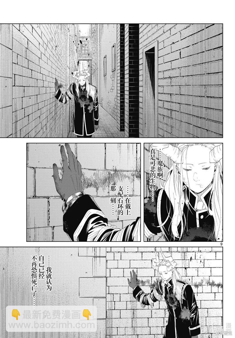 葬送者芙莉蓮 - 第103話 - 1