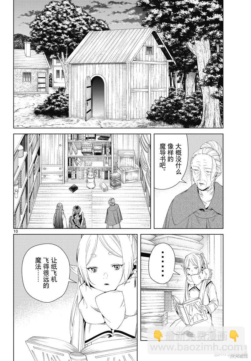 葬送者芙莉蓮 - 第105話 - 2