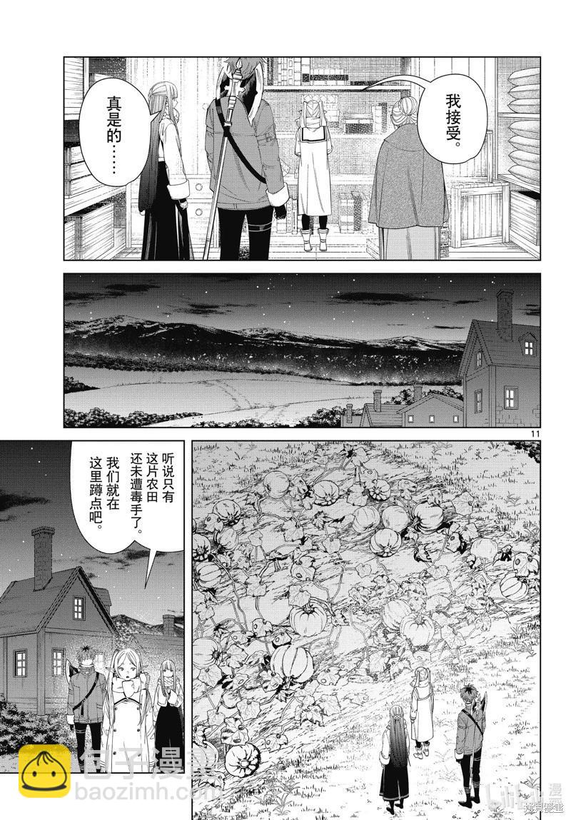 葬送者芙莉蓮 - 第105話 - 3