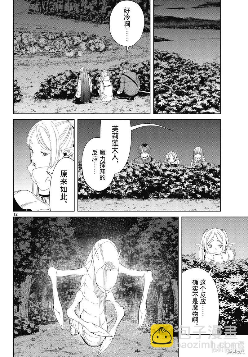 葬送者芙莉蓮 - 第105話 - 4