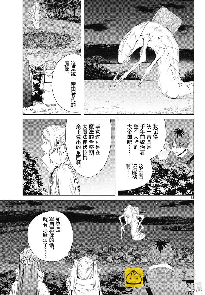 葬送者芙莉蓮 - 第105話 - 1