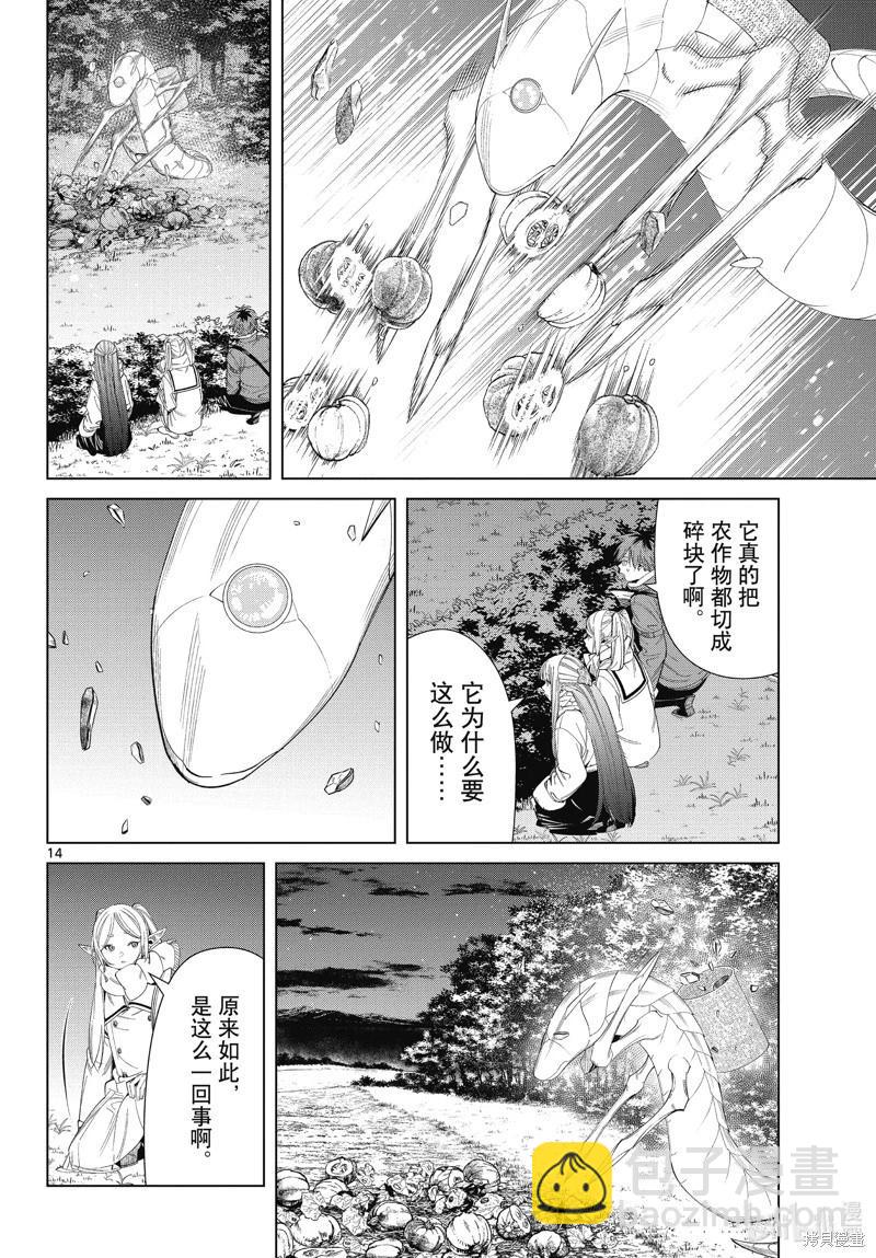 葬送者芙莉蓮 - 第105話 - 2