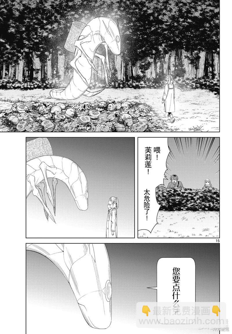 葬送者芙莉蓮 - 第105話 - 3