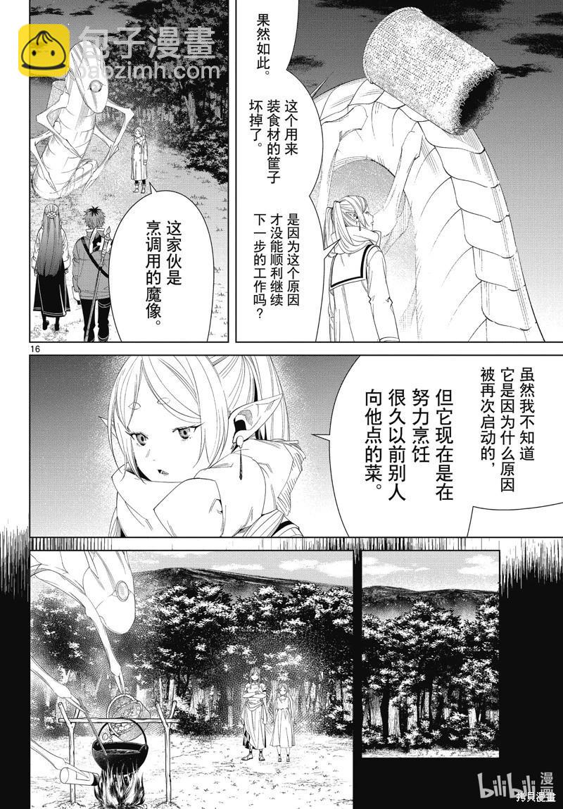 葬送者芙莉蓮 - 第105話 - 4