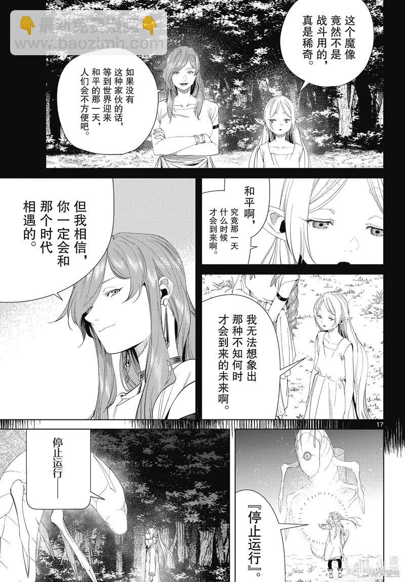 葬送者芙莉蓮 - 第105話 - 1
