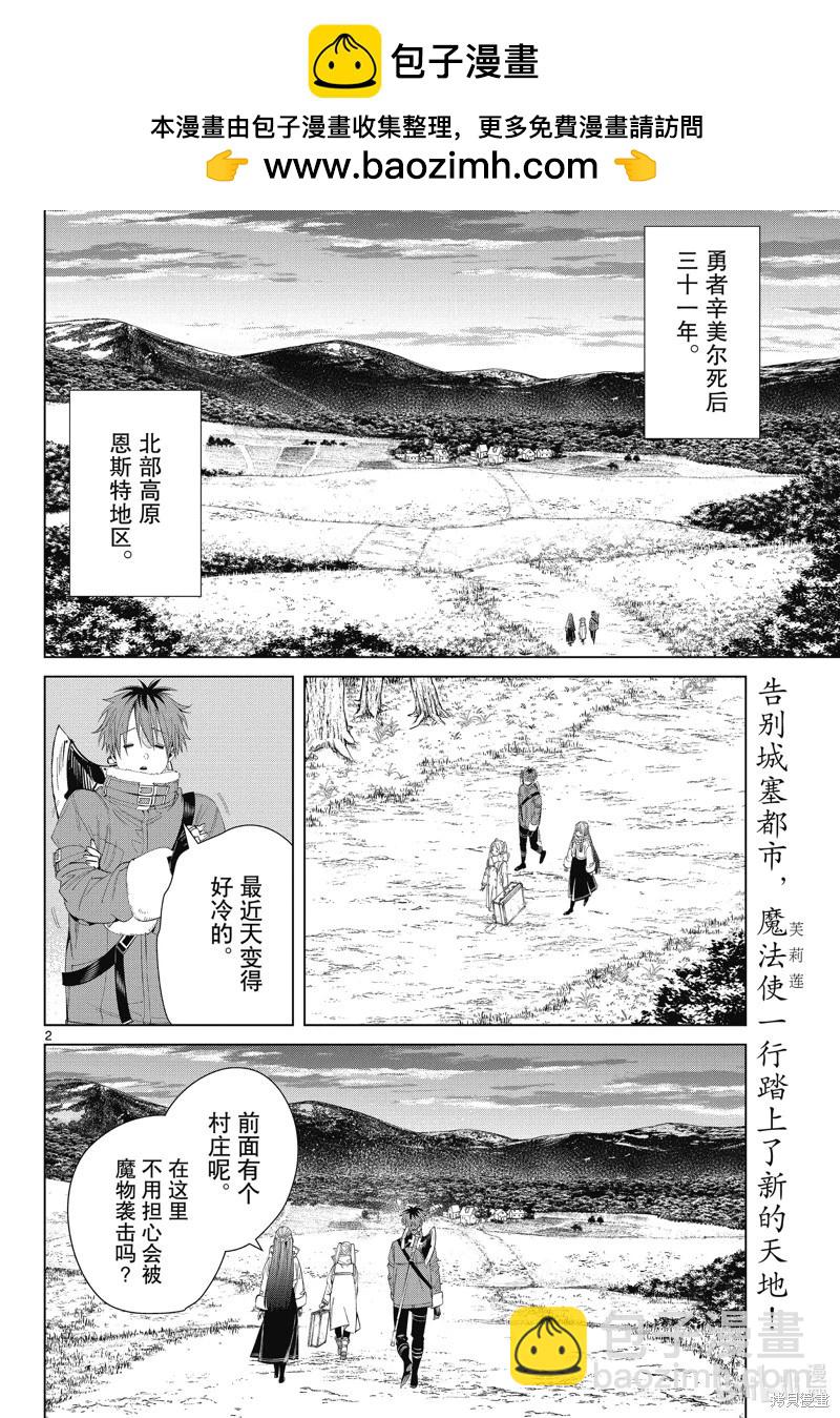 葬送者芙莉蓮 - 第105話 - 2