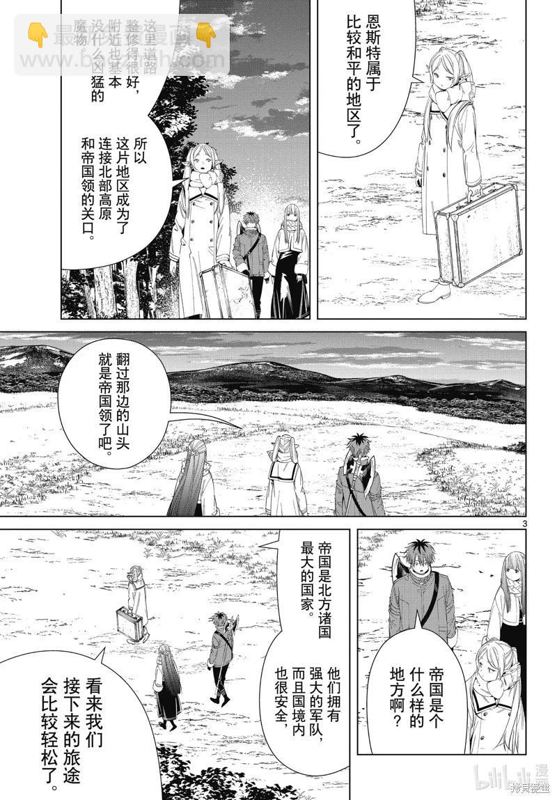 葬送者芙莉蓮 - 第105話 - 3