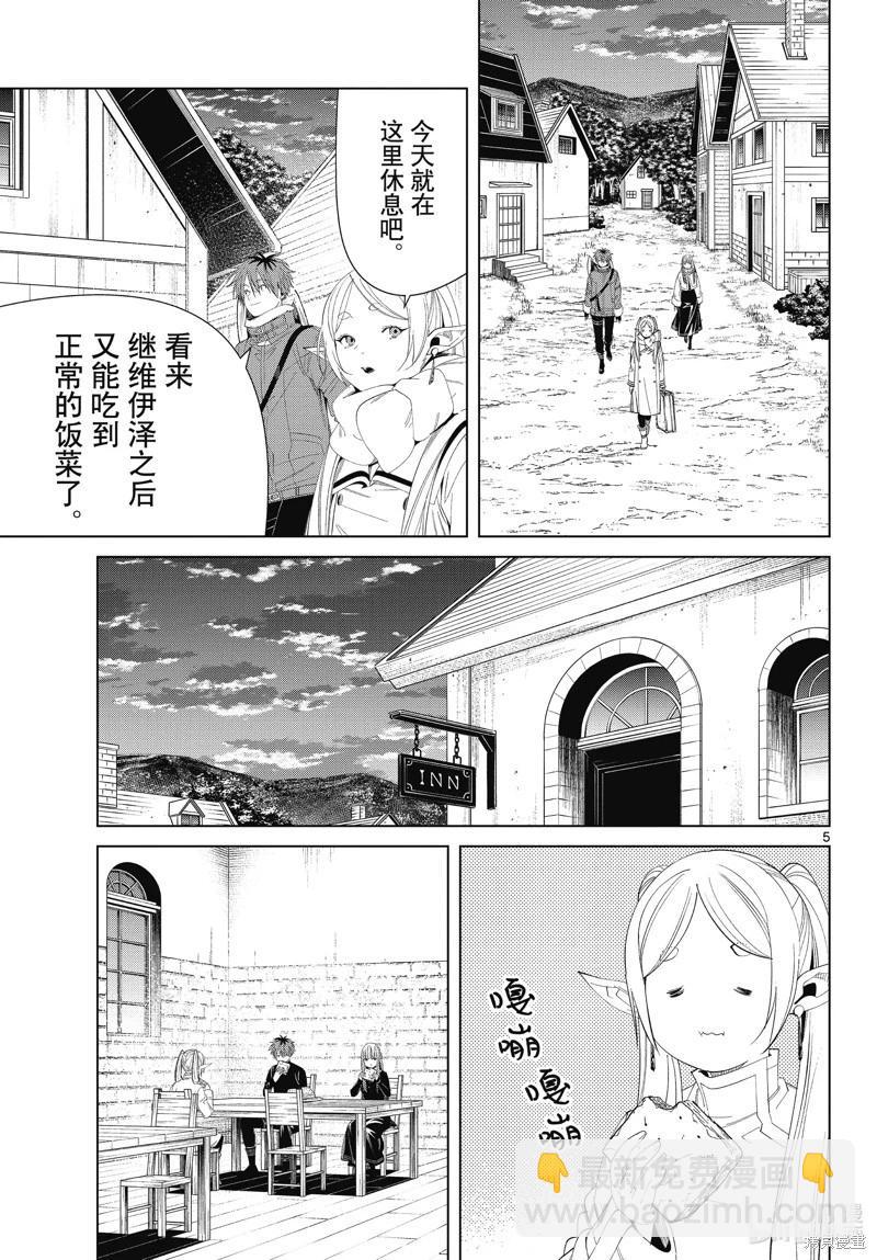 葬送者芙莉蓮 - 第105話 - 1