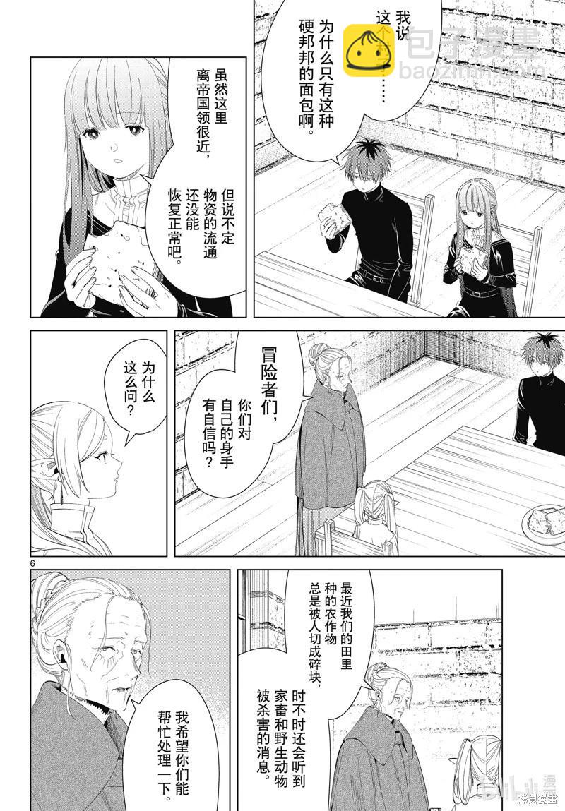 葬送者芙莉蓮 - 第105話 - 2