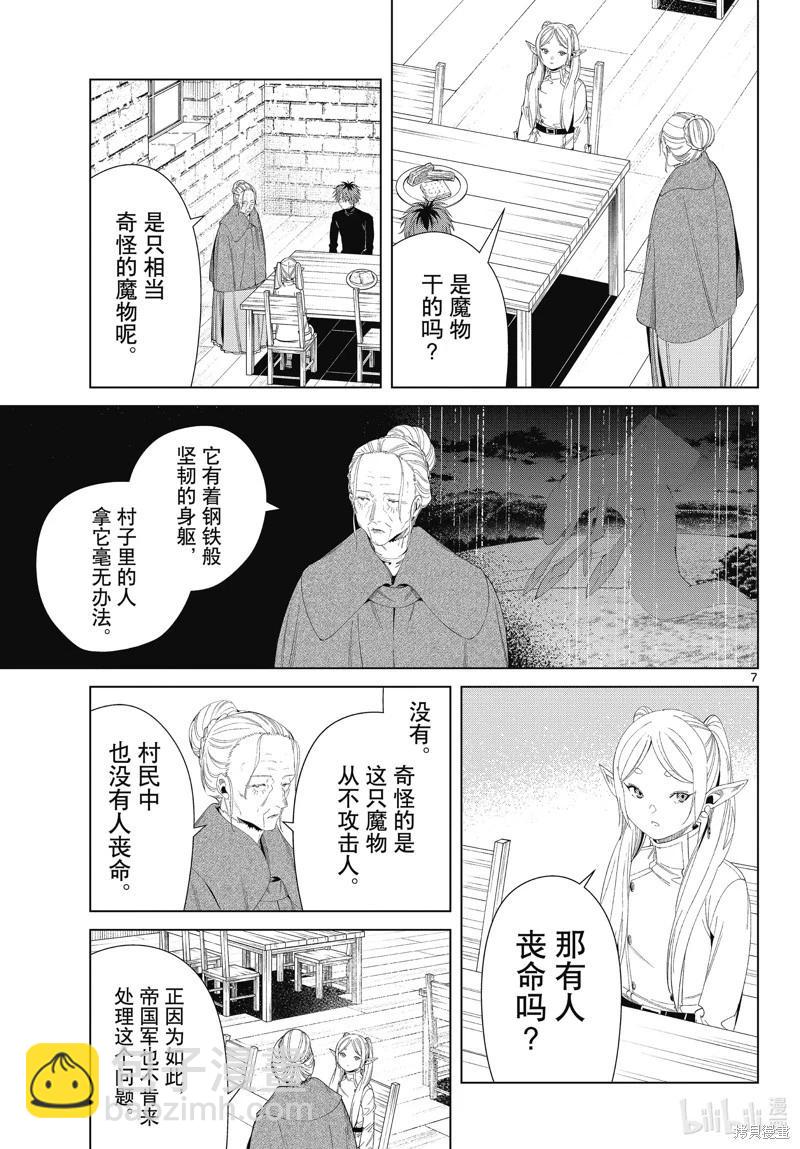葬送者芙莉蓮 - 第105話 - 3