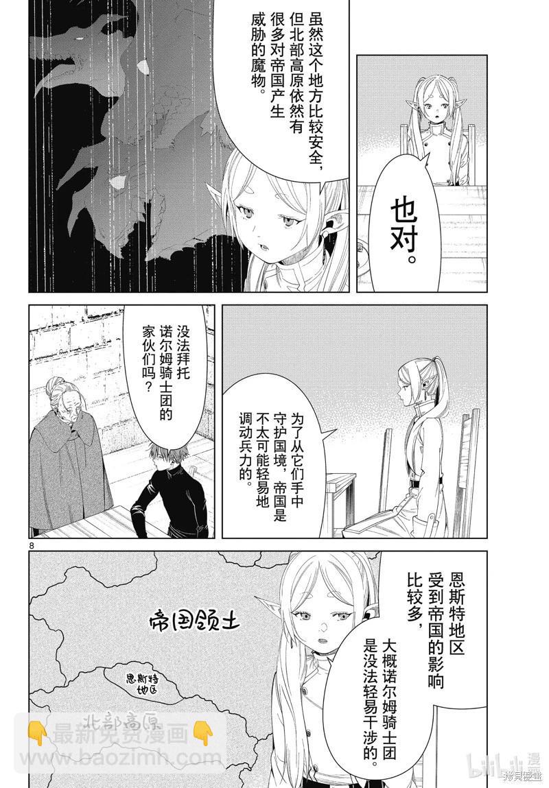 葬送者芙莉蓮 - 第105話 - 4