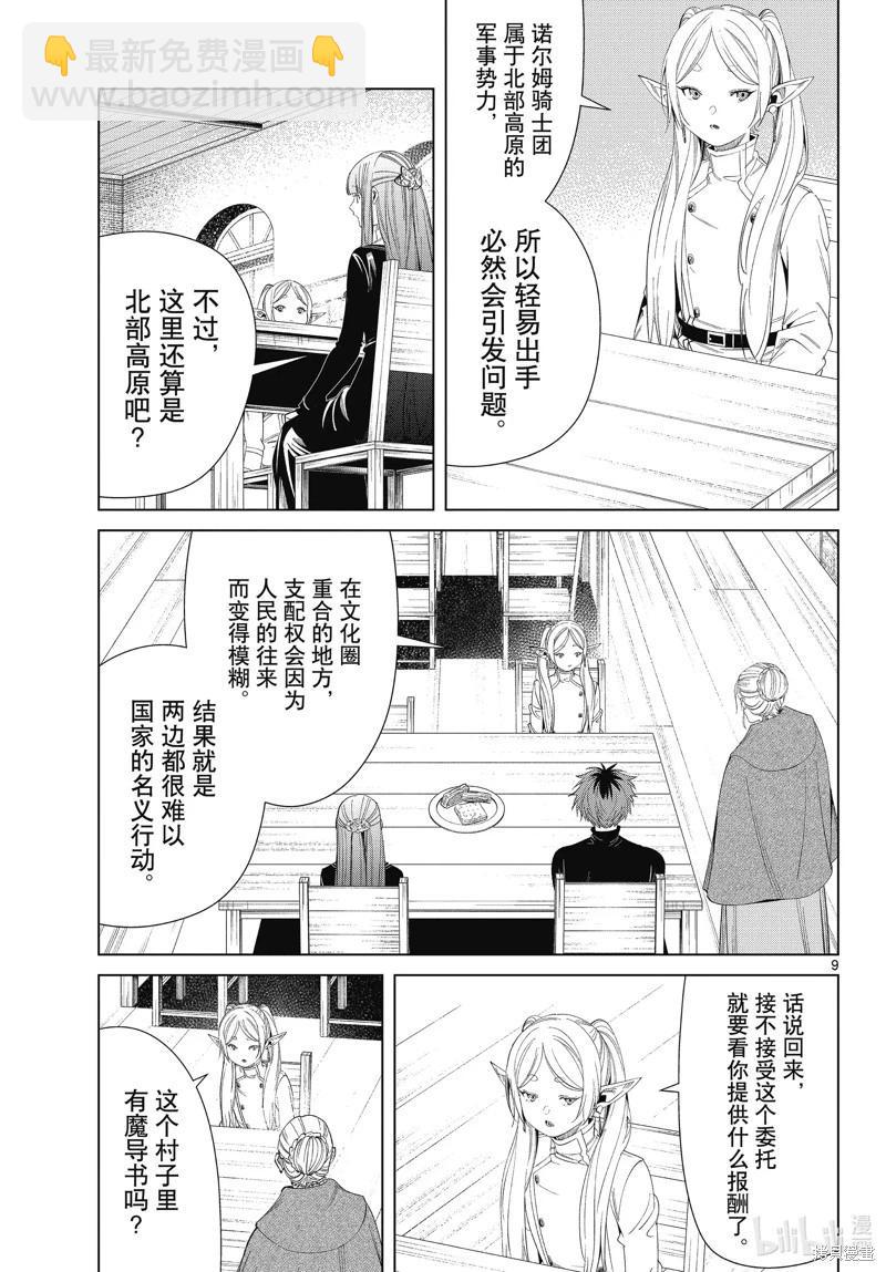 葬送者芙莉蓮 - 第105話 - 1