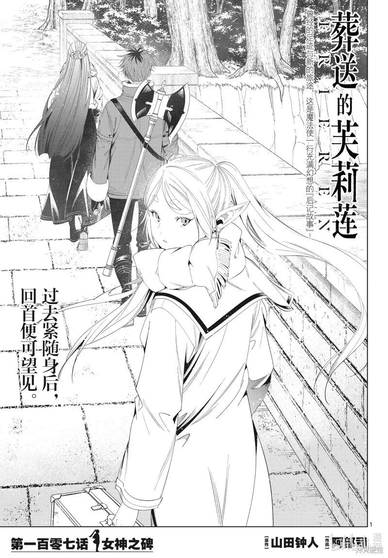 葬送者芙莉蓮 - 第107話 - 1