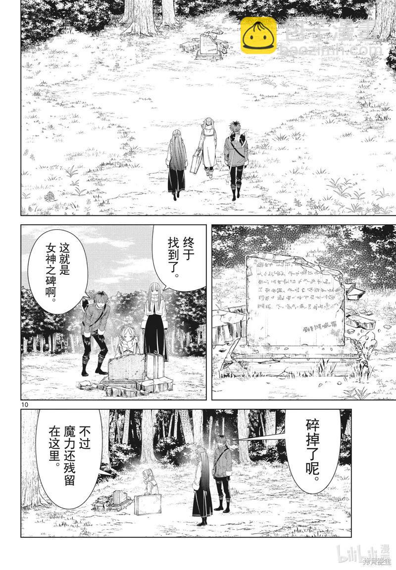 葬送者芙莉蓮 - 第107話 - 2