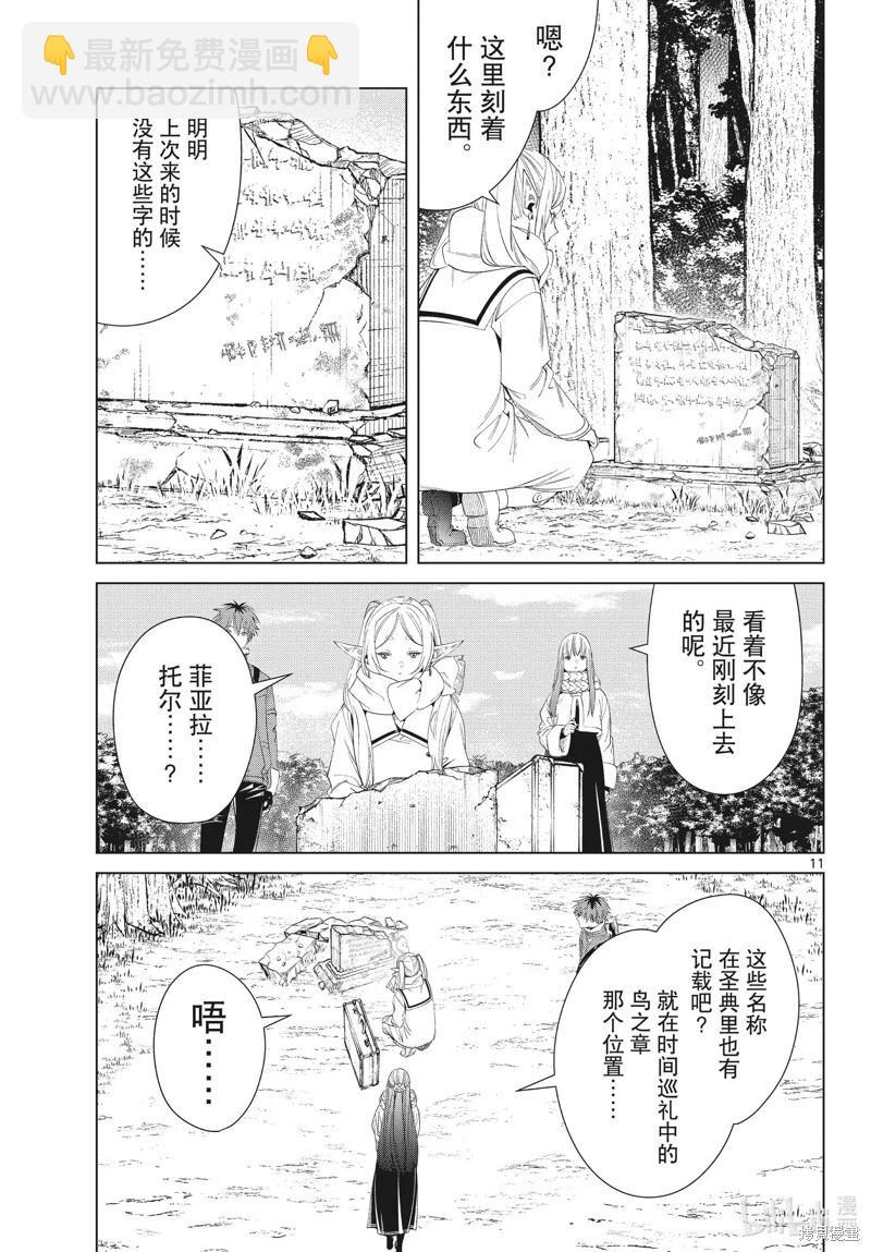 葬送者芙莉蓮 - 第107話 - 3