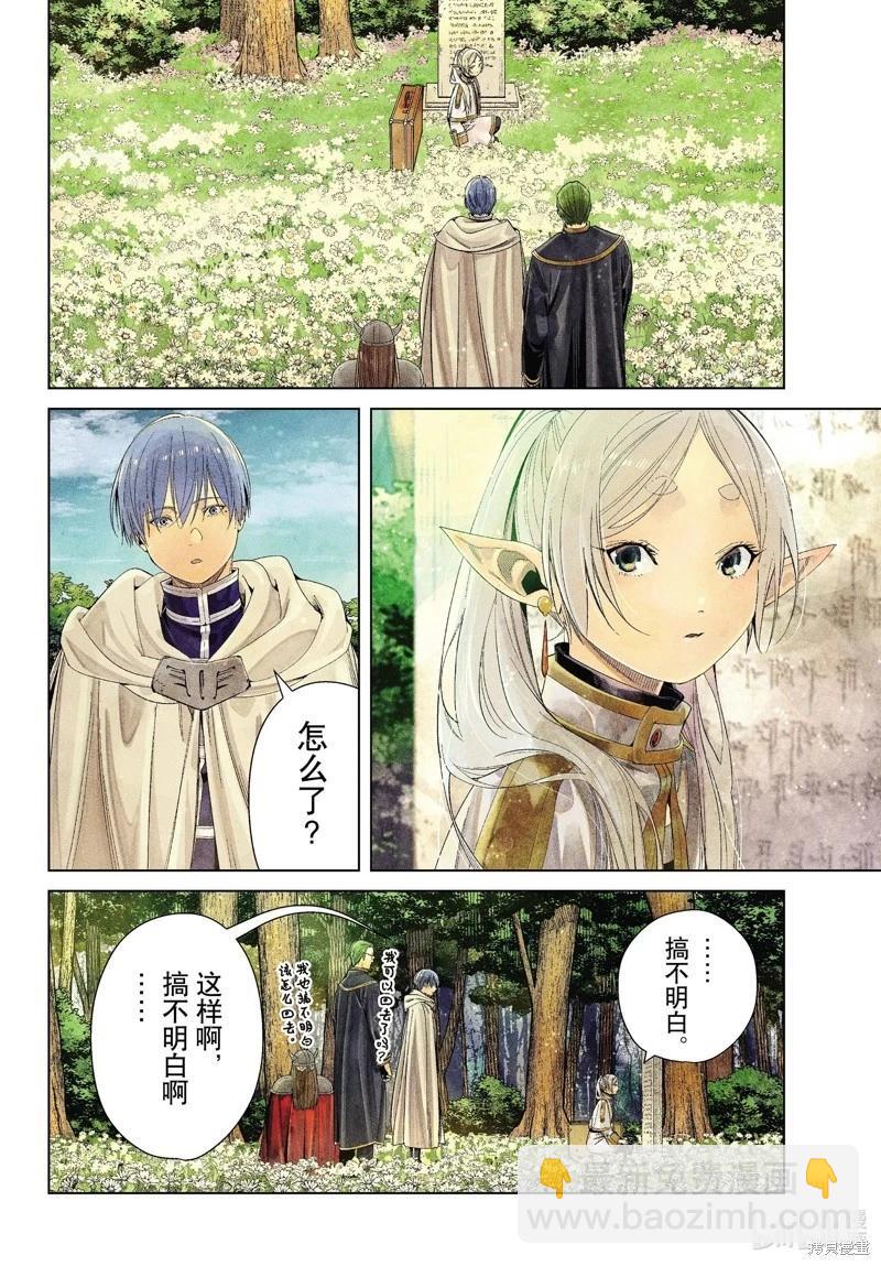 葬送者芙莉蓮 - 第107話 - 4