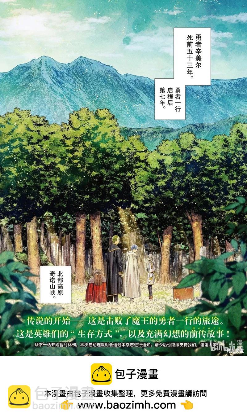 葬送者芙莉蓮 - 第107話 - 2