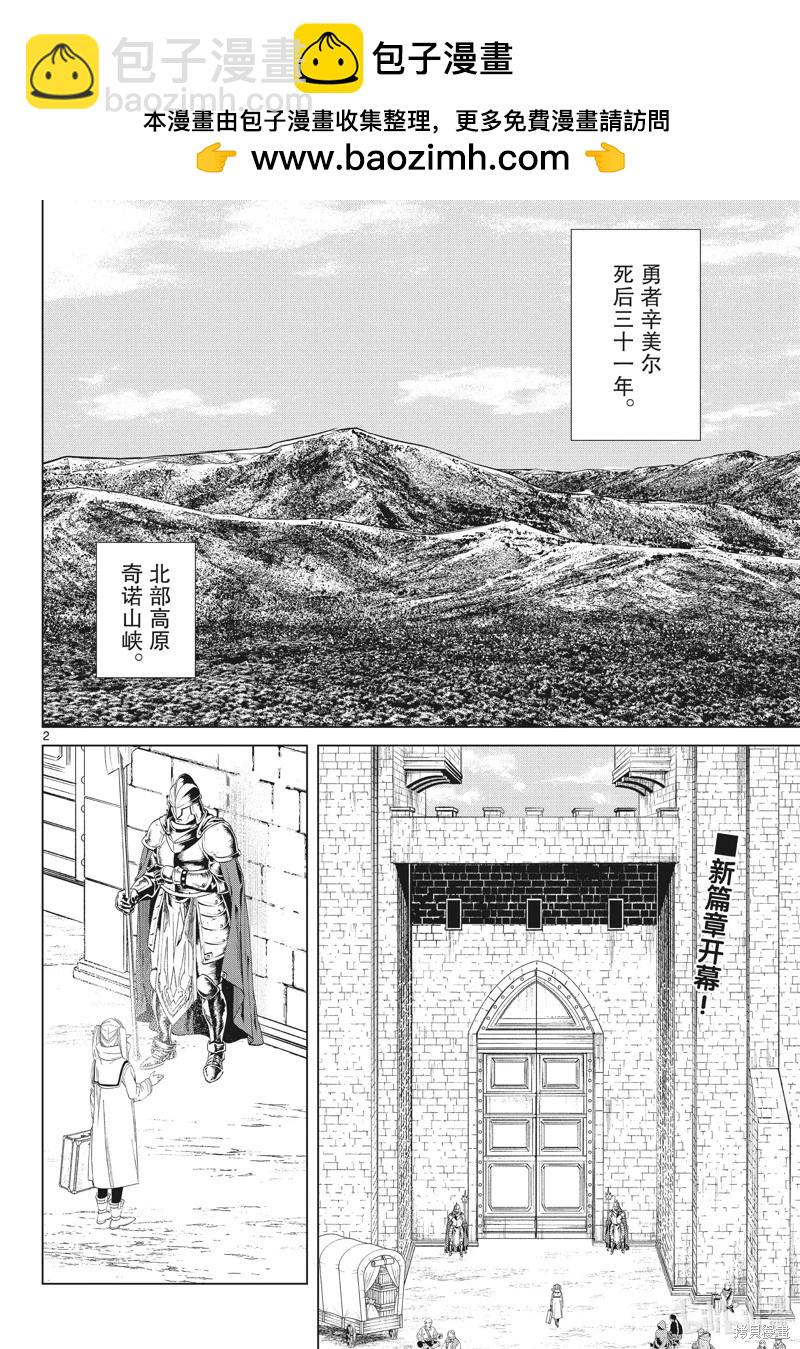 葬送者芙莉蓮 - 第107話 - 2