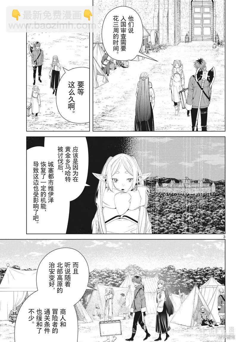 葬送者芙莉蓮 - 第107話 - 3