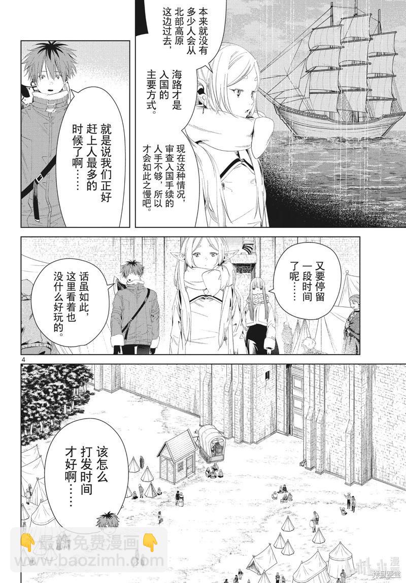 葬送者芙莉蓮 - 第107話 - 4