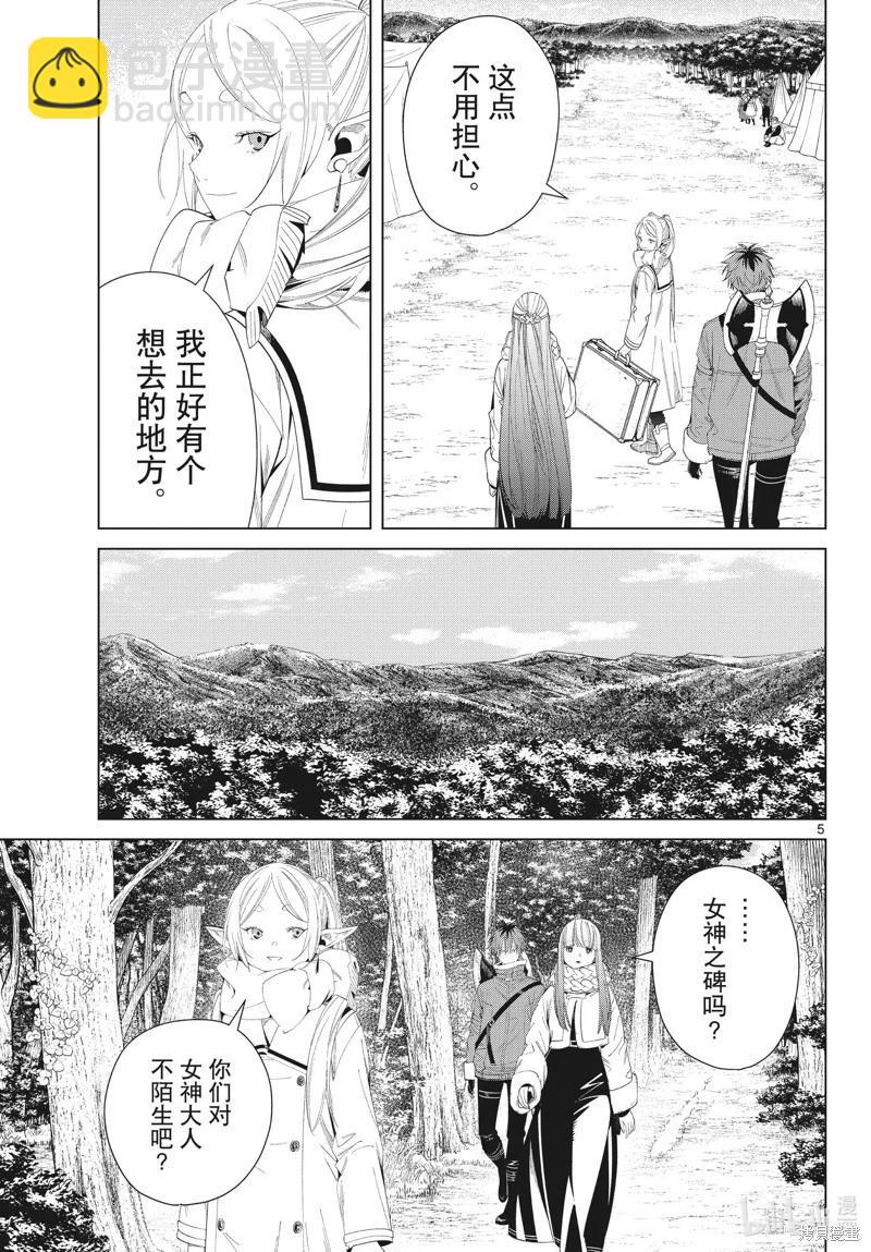 葬送者芙莉蓮 - 第107話 - 1