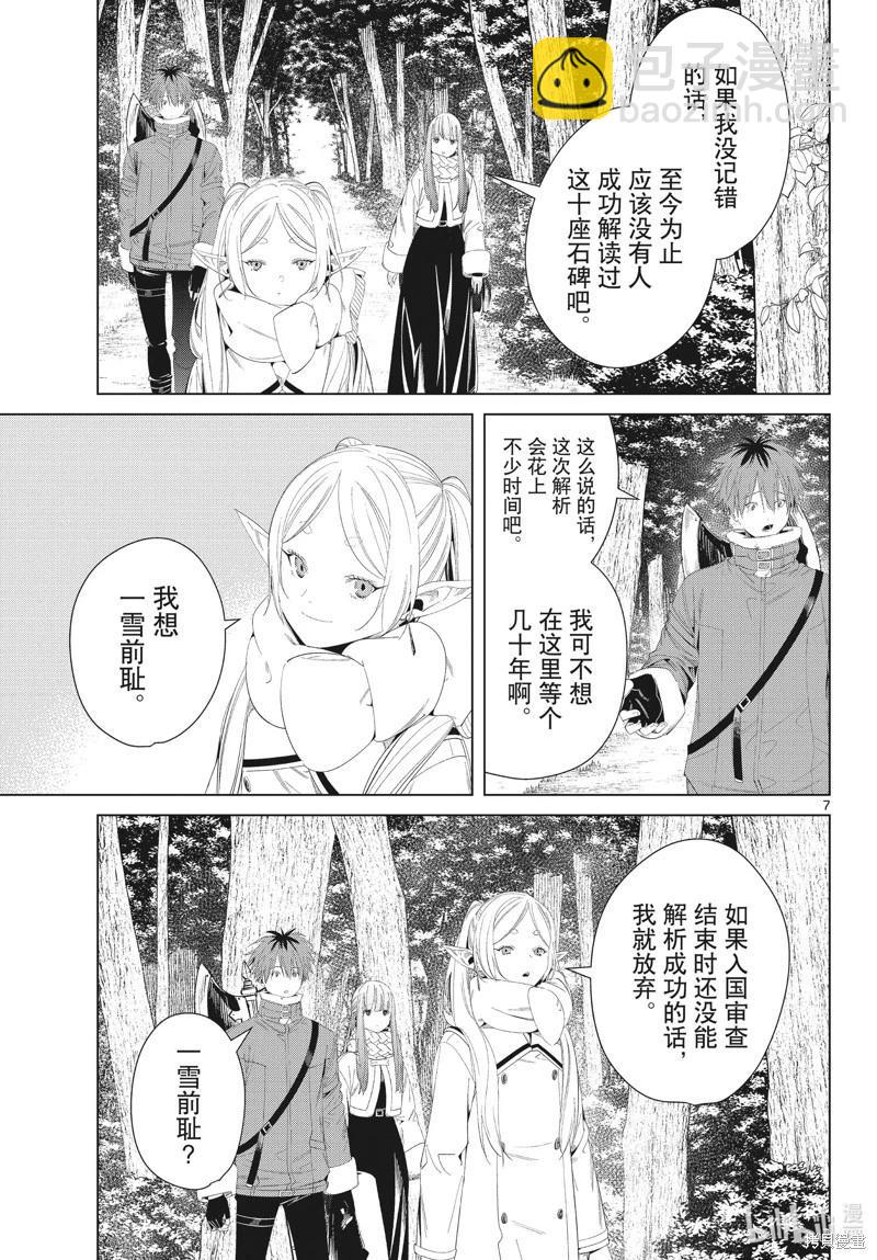 葬送者芙莉蓮 - 第107話 - 3