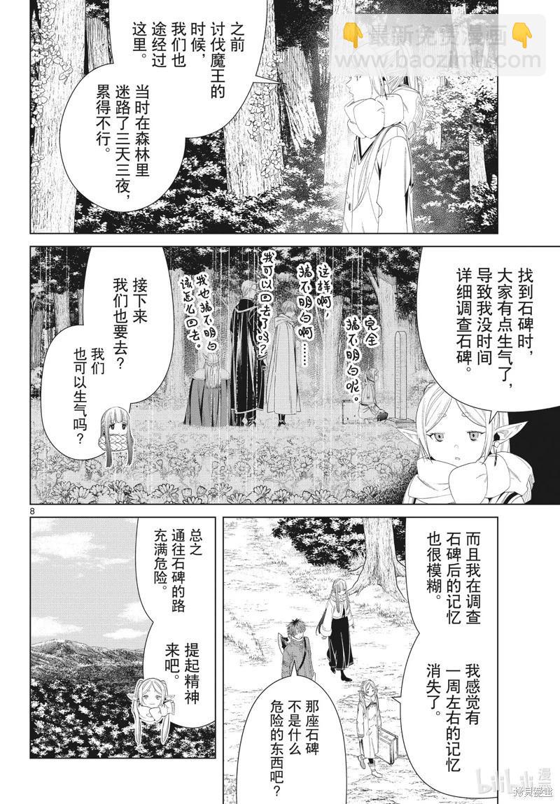 葬送者芙莉蓮 - 第107話 - 4
