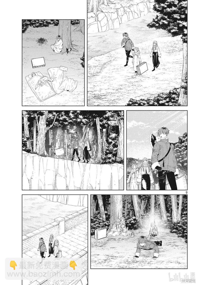 葬送者芙莉蓮 - 第107話 - 1