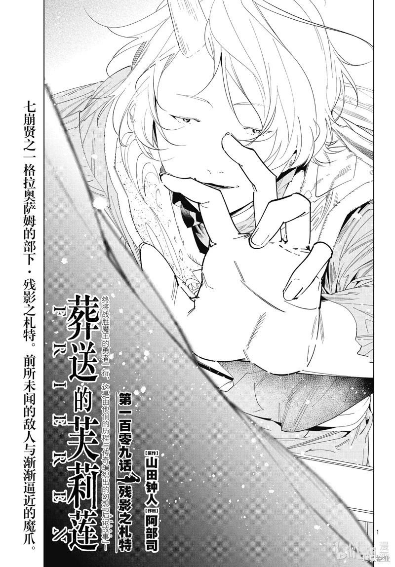 葬送者芙莉蓮 - 第109話 - 1