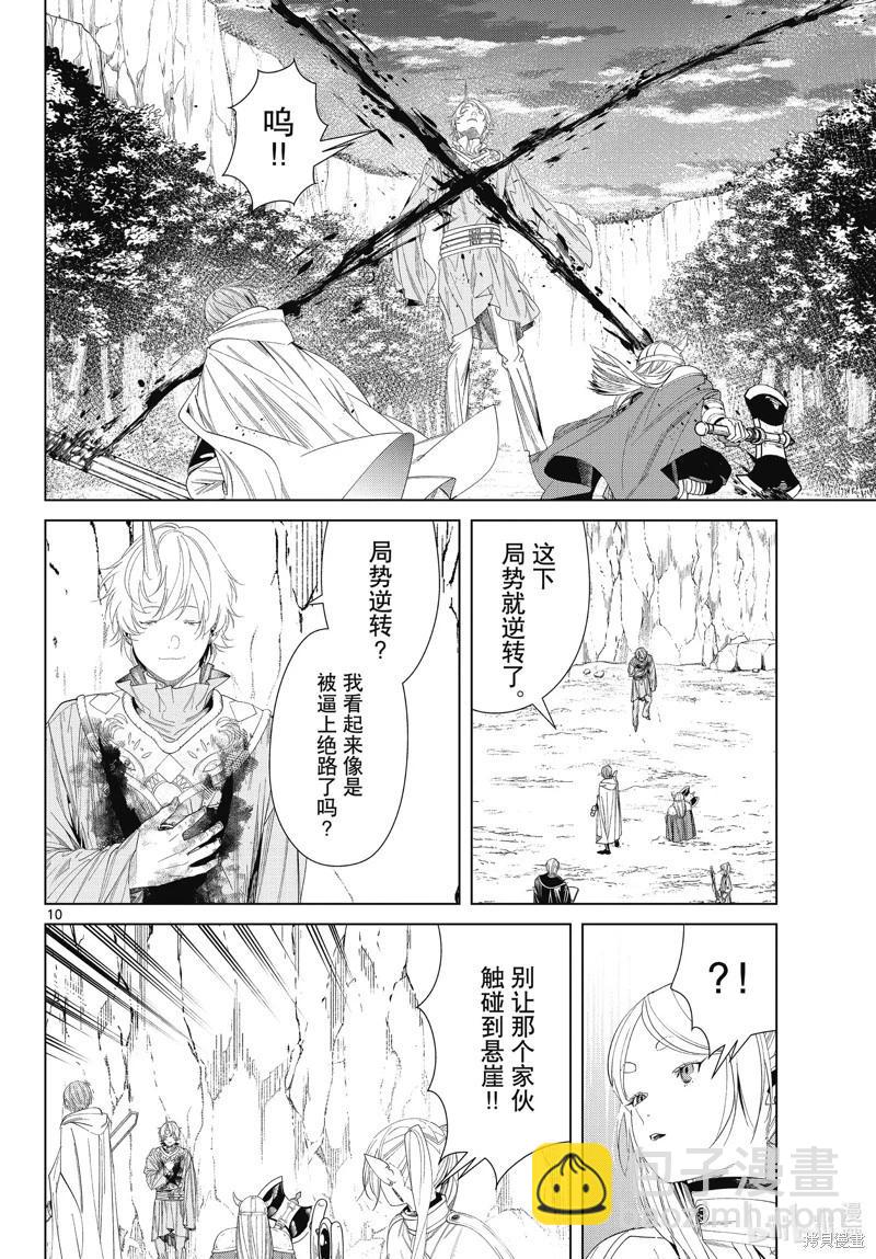 葬送者芙莉蓮 - 第109話 - 2