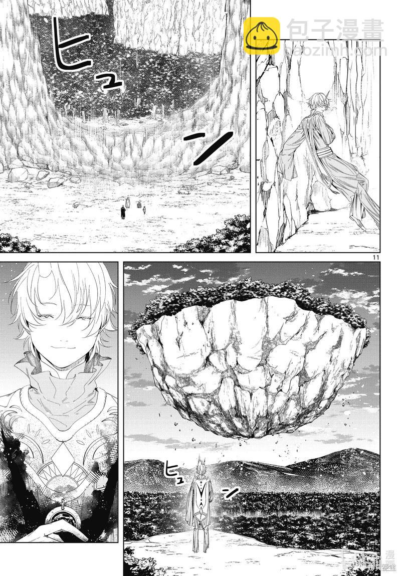 葬送者芙莉蓮 - 第109話 - 3