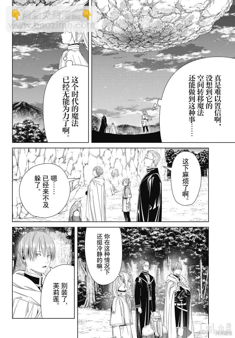 葬送者芙莉蓮 - 第109話 - 4