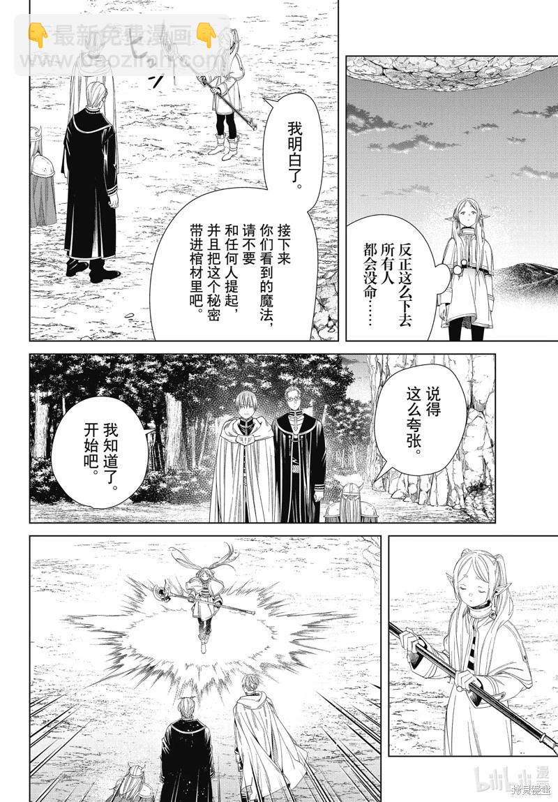 葬送者芙莉蓮 - 第109話 - 2