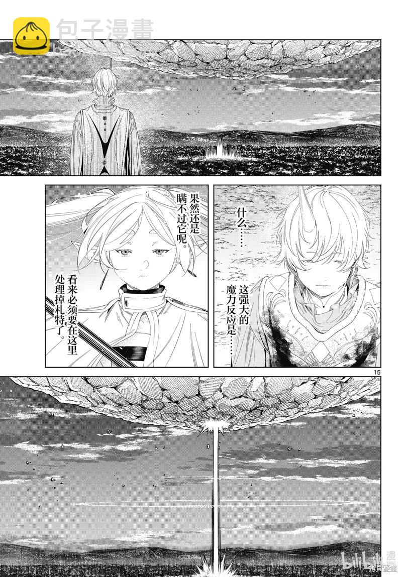 葬送者芙莉蓮 - 第109話 - 3