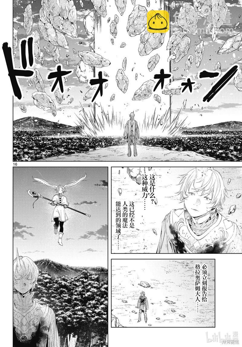 葬送者芙莉蓮 - 第109話 - 4