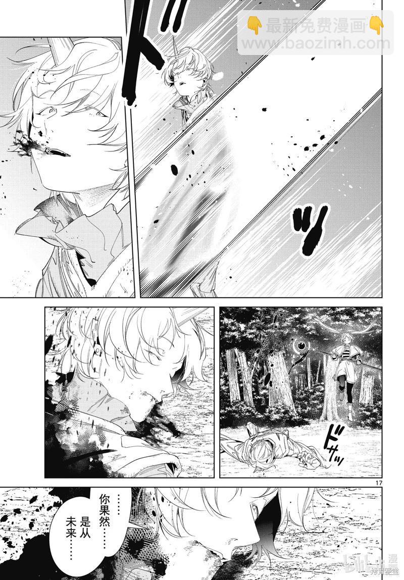 葬送者芙莉蓮 - 第109話 - 1