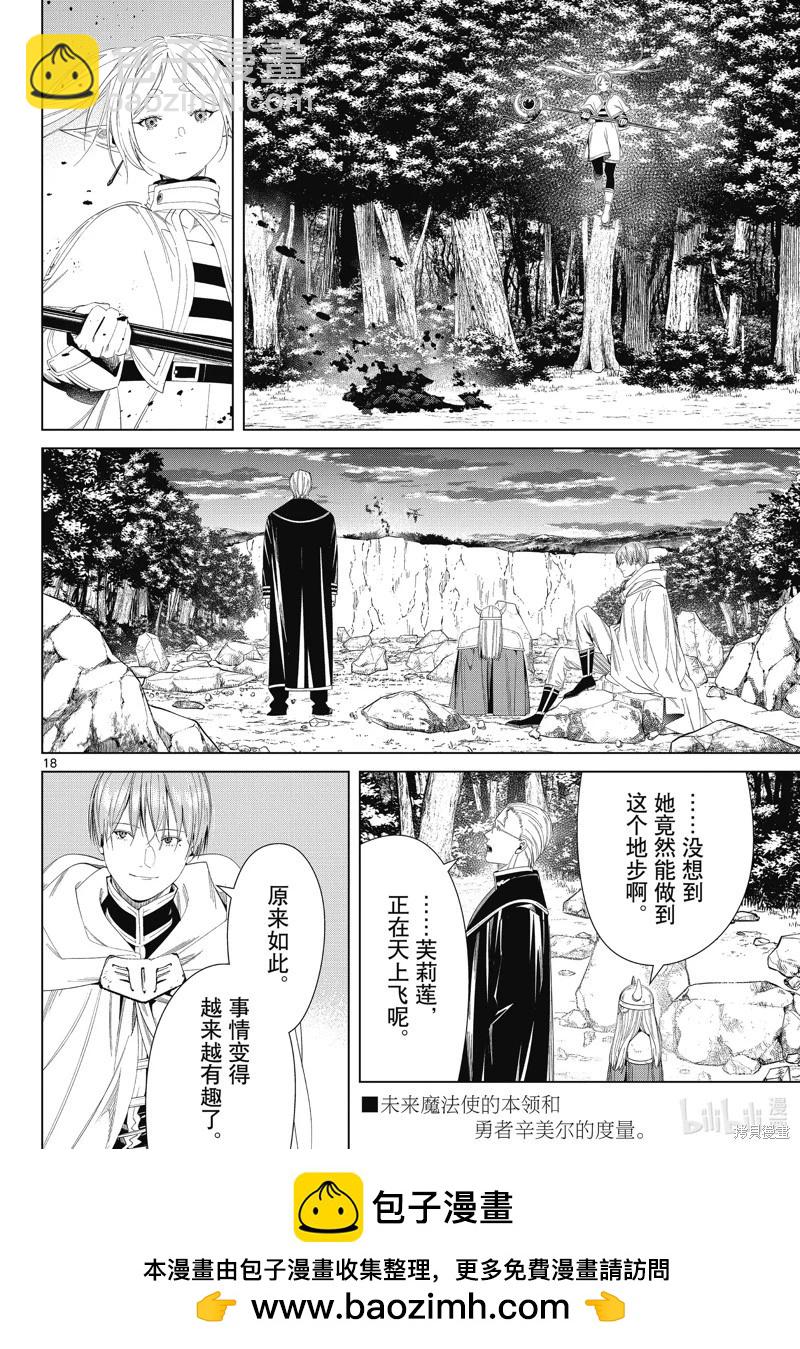 葬送者芙莉蓮 - 第109話 - 2