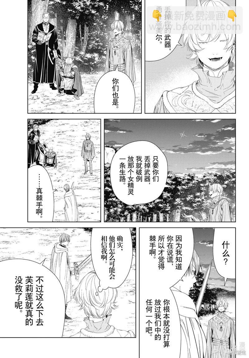 葬送者芙莉蓮 - 第109話 - 3