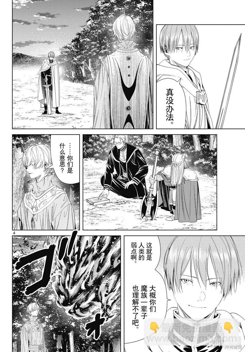 葬送者芙莉蓮 - 第109話 - 4