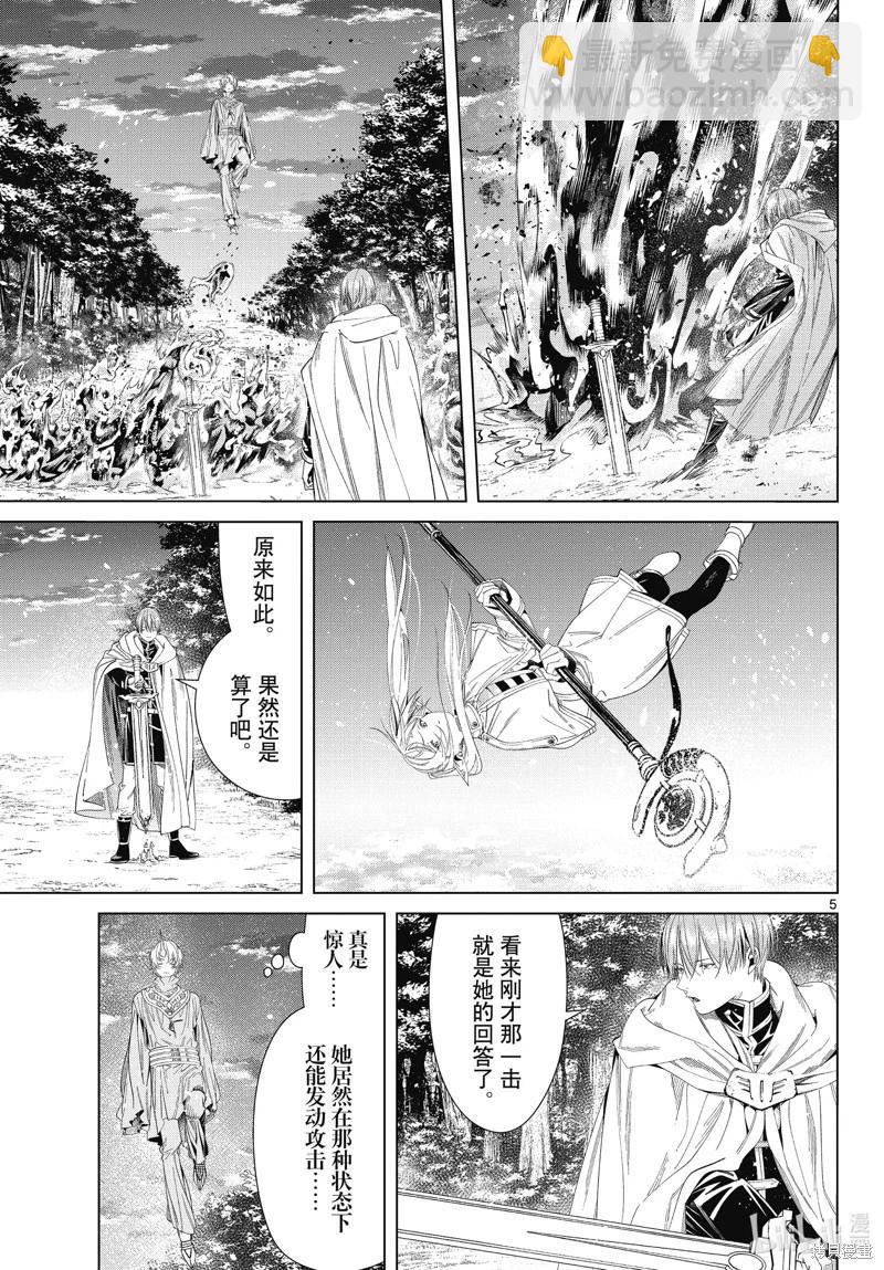 葬送者芙莉蓮 - 第109話 - 1