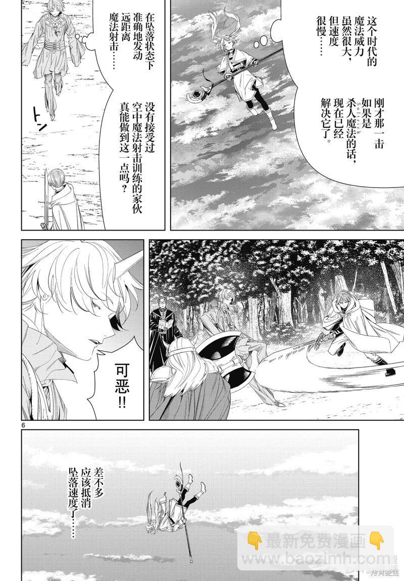 葬送者芙莉蓮 - 第109話 - 2