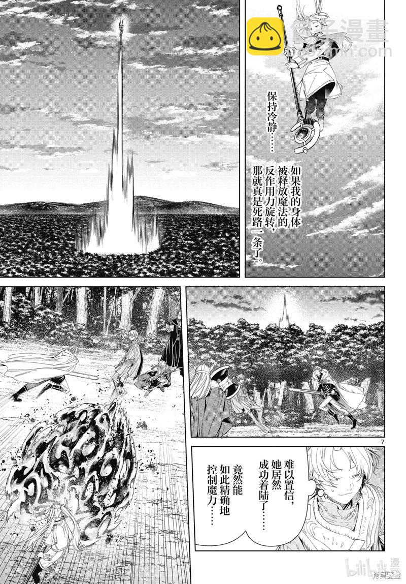 葬送者芙莉蓮 - 第109話 - 3